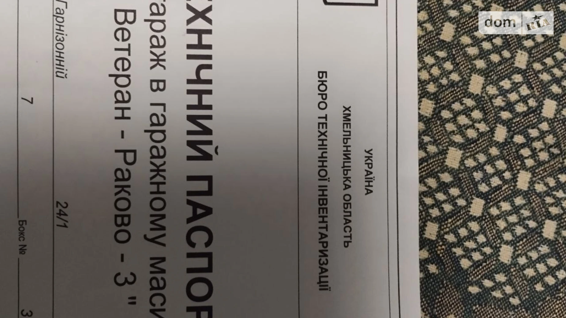 Продается место в гаражном кооперативе универсальный на 21.5 кв. м, цена: 3500 $ - фото 3