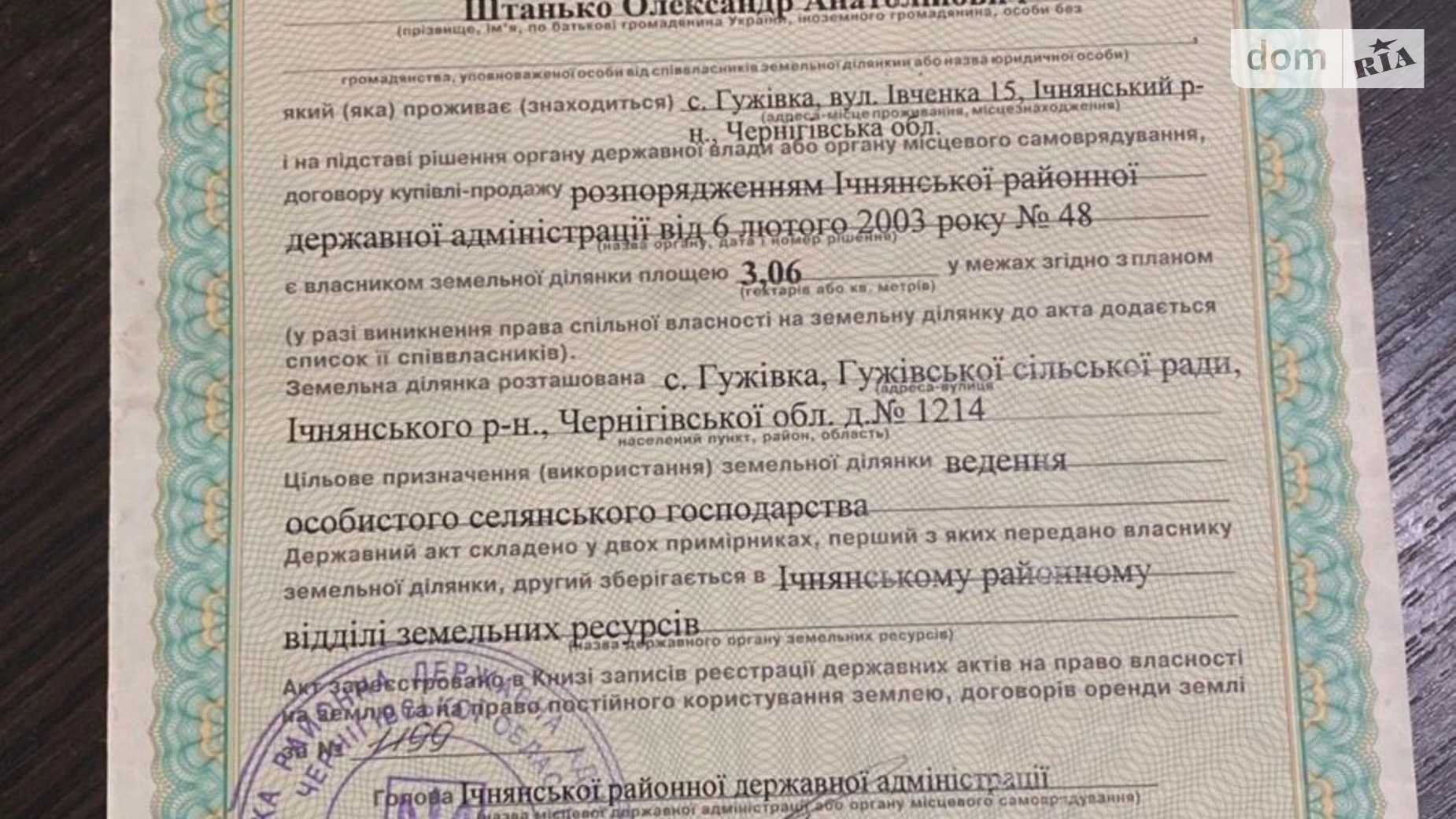 Продается земельный участок 3.06 соток в Черниговской области, цена: 187000 грн - фото 2