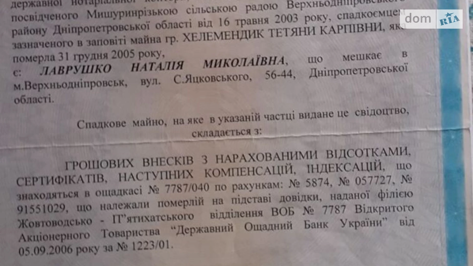 Продається земельна ділянка 4.74 соток у Дніпропетровській області, цена: 353600 грн - фото 3