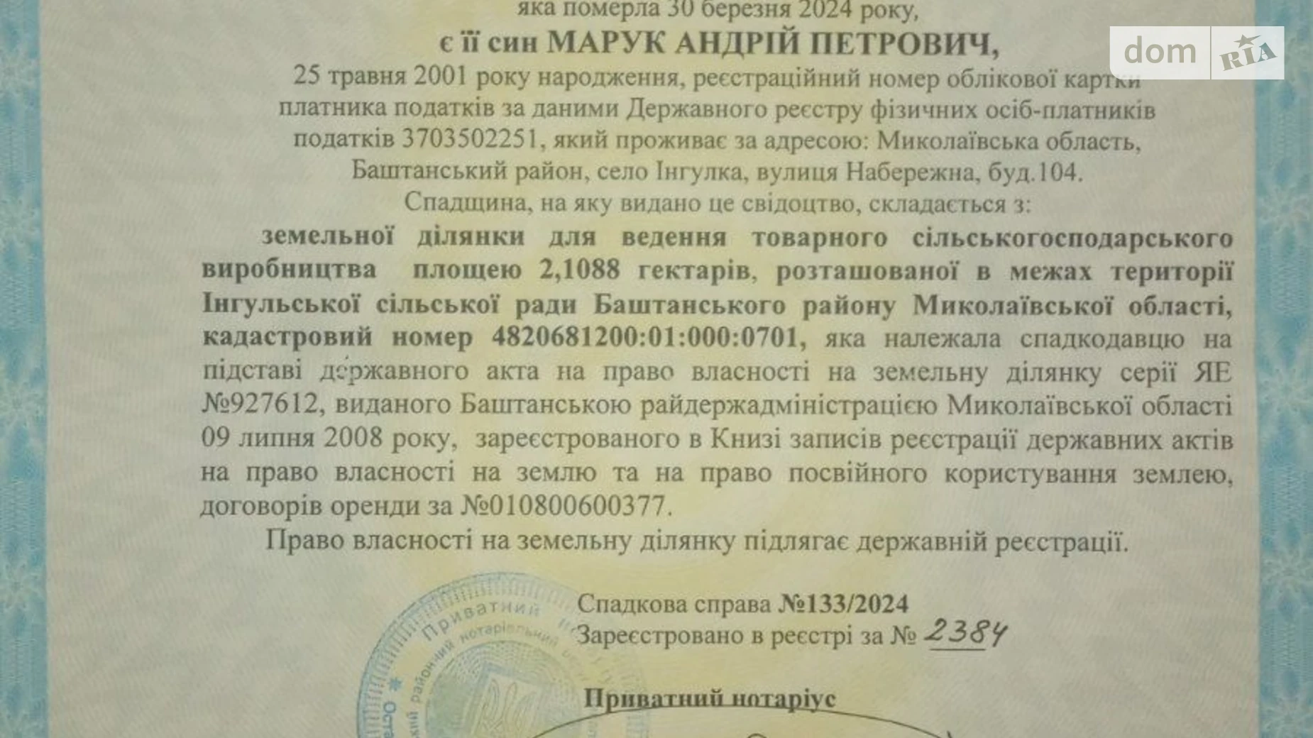 Інгулка, цена: 143200 грн - фото 2