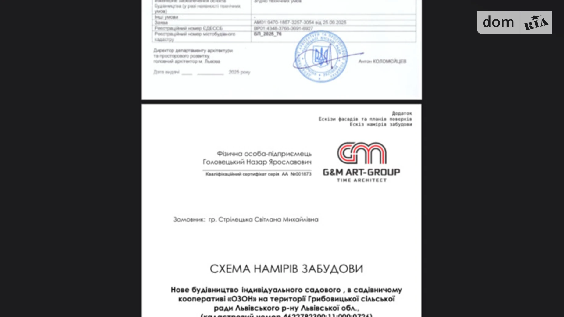 Продается земельный участок 0.0402 соток в Львовской области, цена: 10000 $ - фото 5