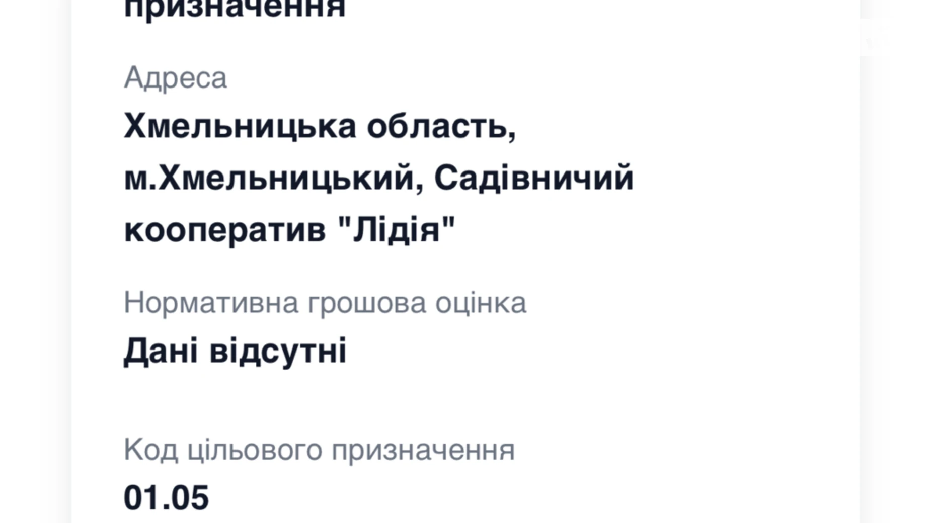 Продается земельный участок 8 соток в Хмельницкой области, цена: 9000 $ - фото 4