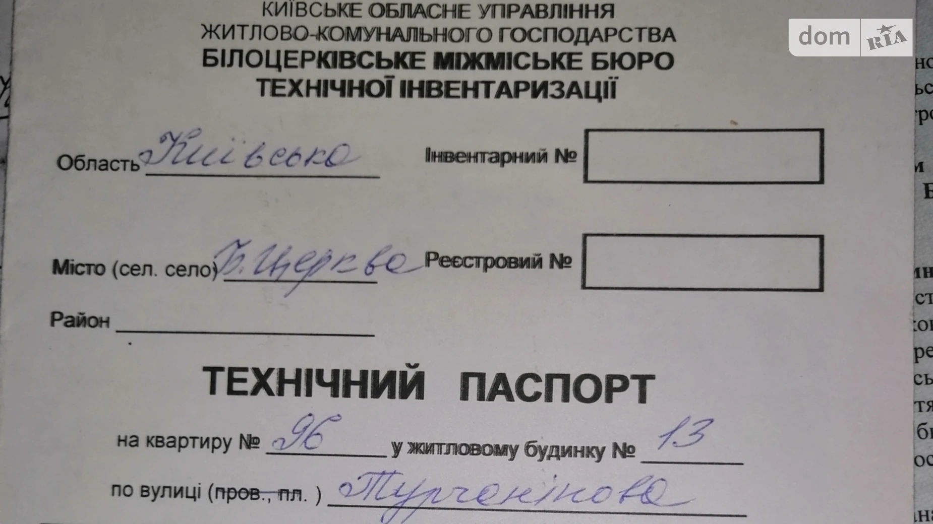 Продается 2-комнатная квартира 42 кв. м в Белой Церкви, ул. Волонтерская(Турчанинова), 13 - фото 2