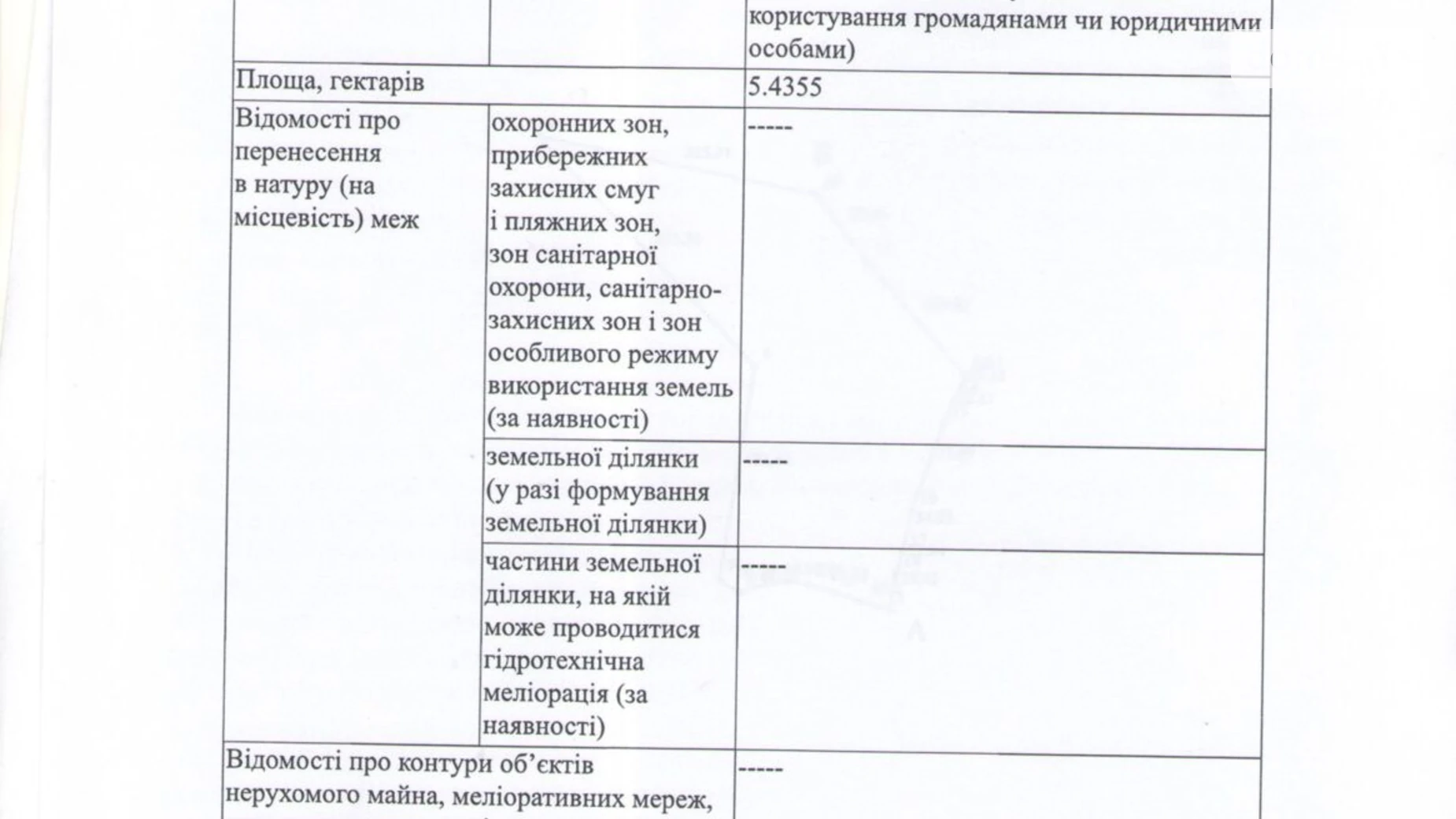 Малый Ходачков, цена: 1312 грн - фото 5