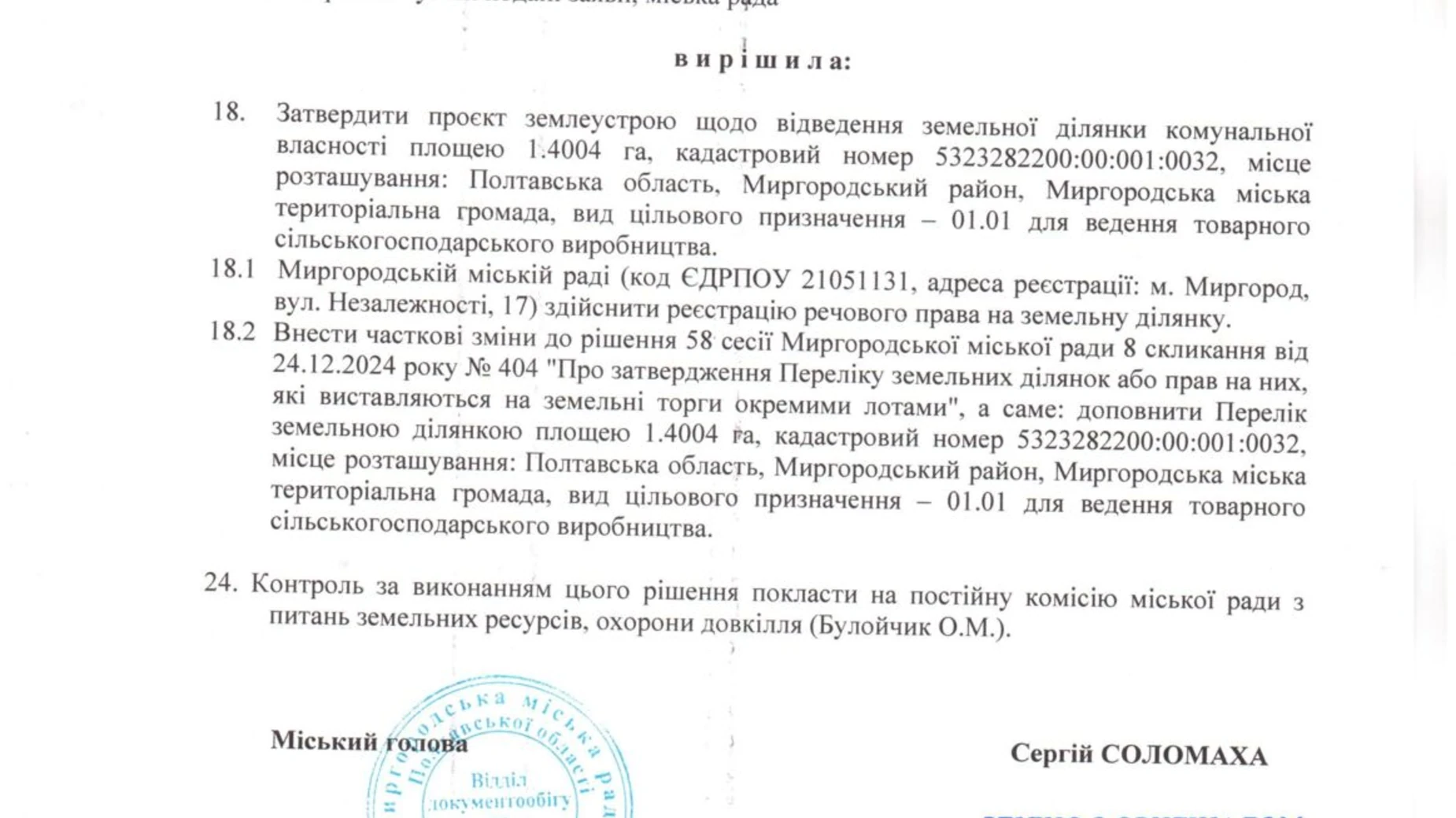 Сдается в аренду земельный участок 1.4004 соток в  области, цена: 6426 грн - фото 2