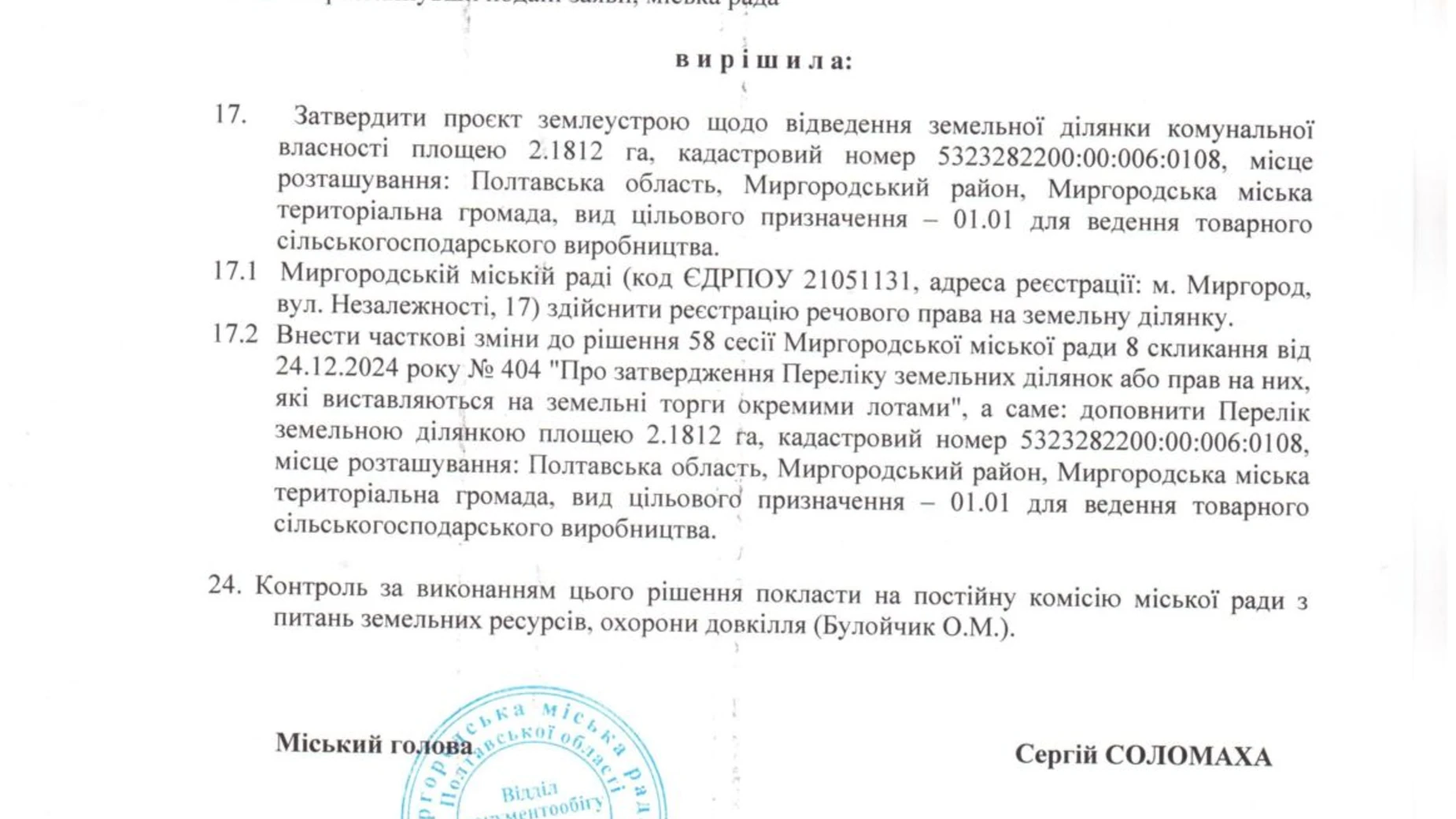 Сдается в аренду земельный участок 2.1812 соток в  области, цена: 8131 грн - фото 2