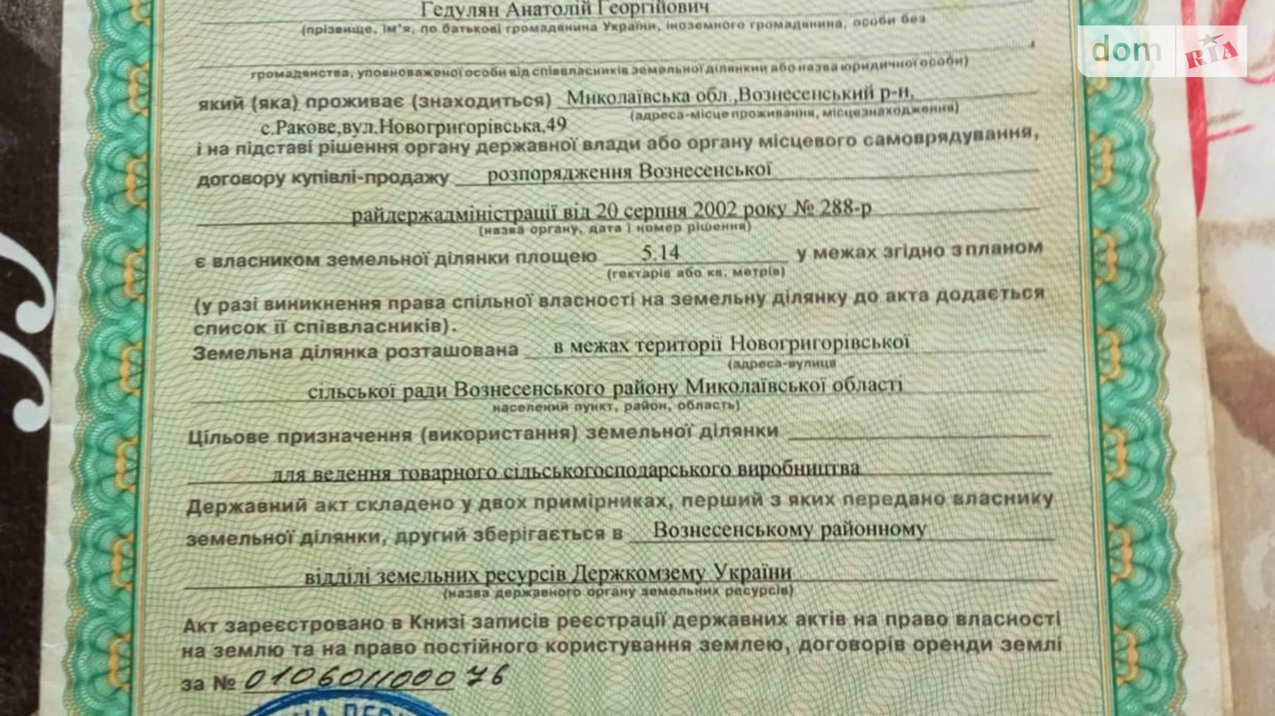 Продається земельна ділянка 5.13 соток у Миколаївській області, цена: 255474 грн - фото 2
