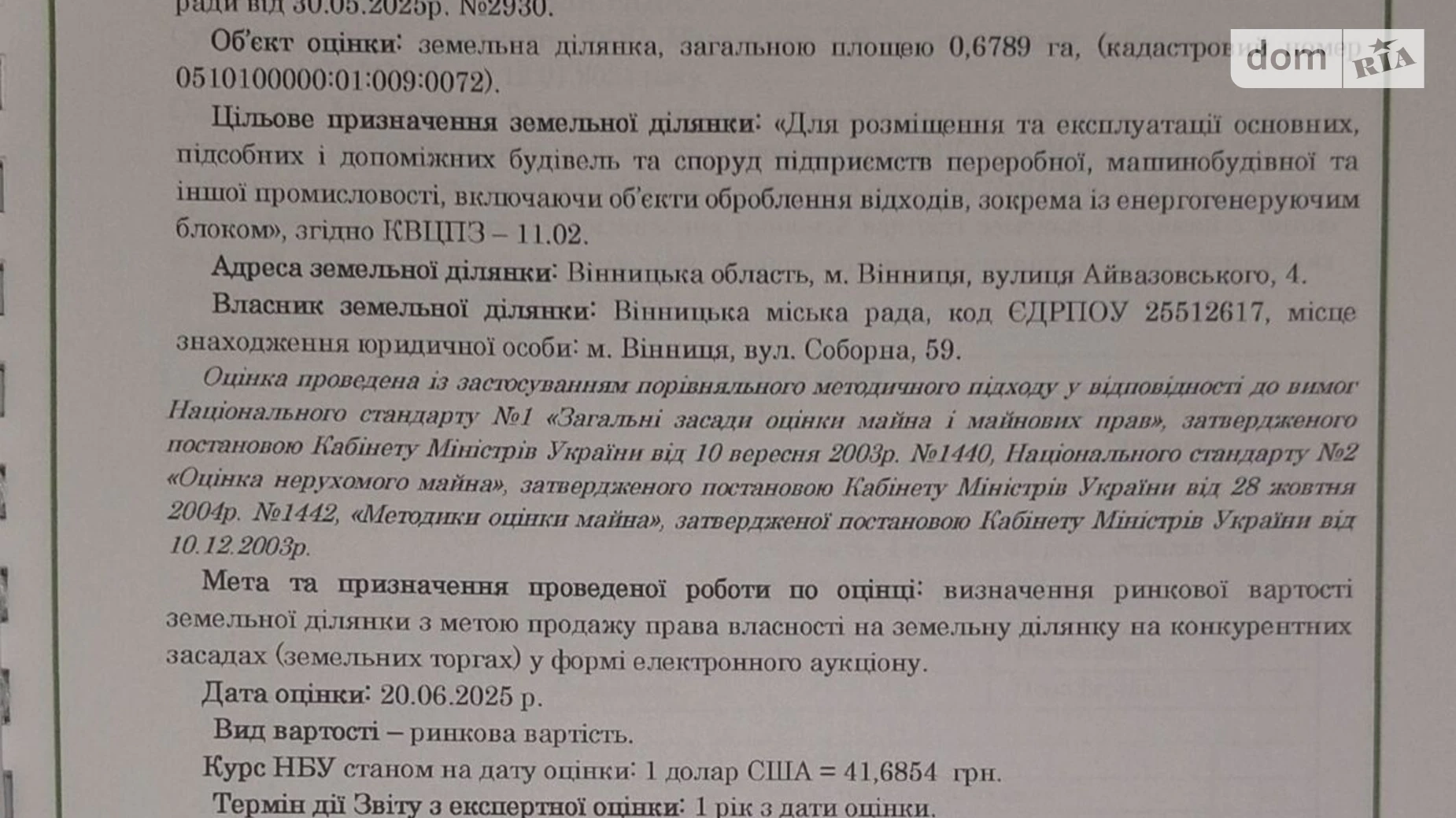 Продается земельный участок 0.6789 соток в Винницкой области, цена: 5349732 грн - фото 2