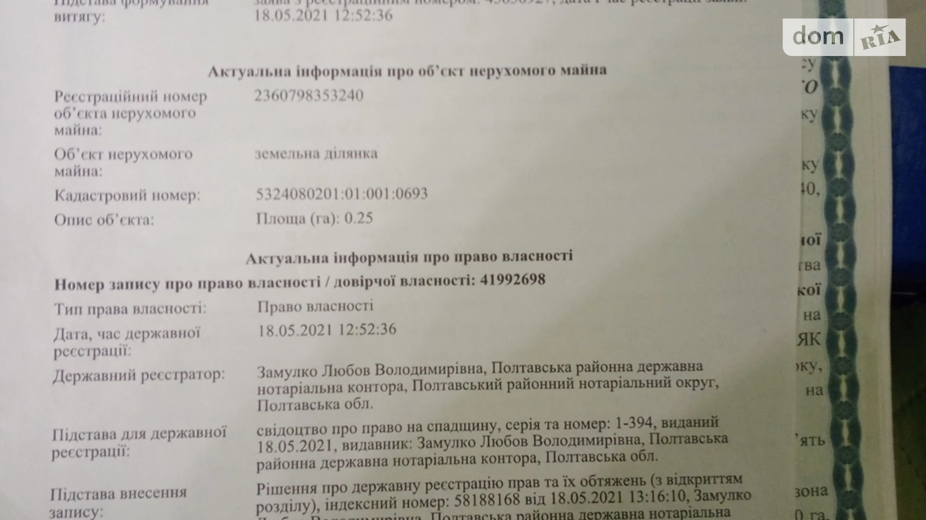 Продается земельный участок 25 соток в Полтавской области, цена: 6000 $ - фото 2