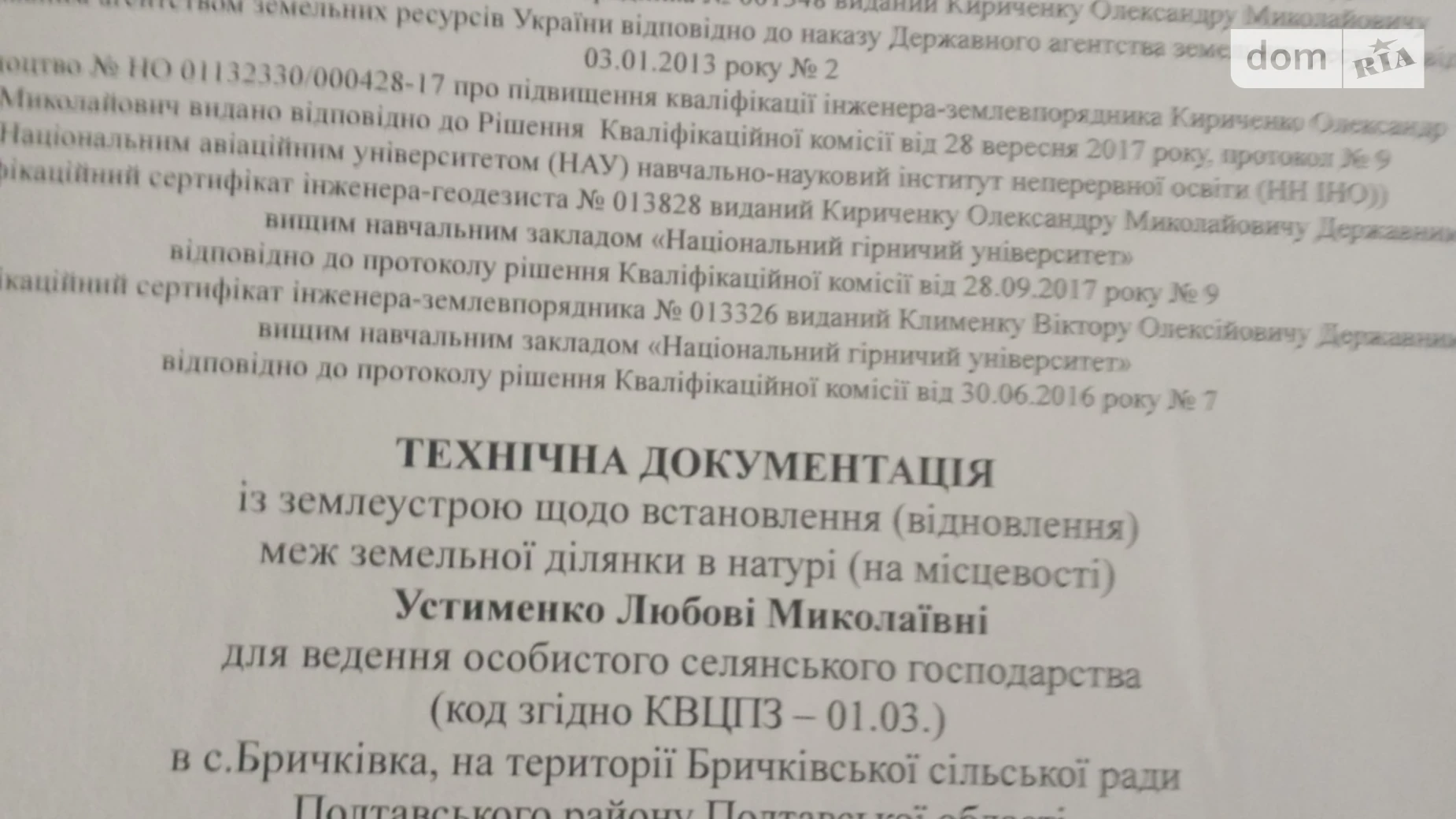 Продается земельный участок 25 соток в Полтавской области, цена: 6000 $ - фото 3