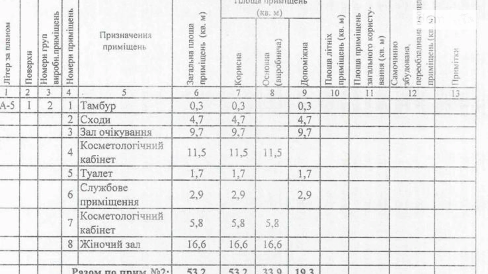 Здається в оренду об'єкт сфери послуг 53.2 кв. м в 5-поверховій будівлі, цена: 42000 грн - фото 3