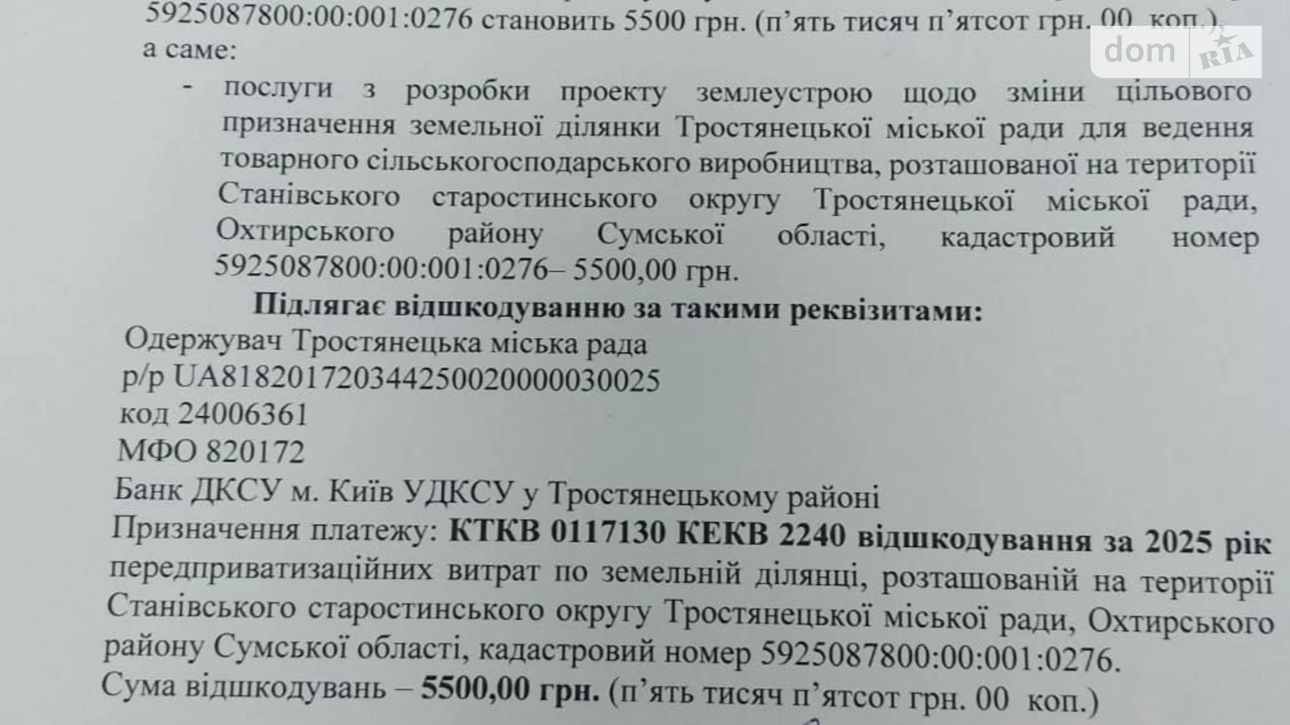 Сдается в аренду земельный участок 1.2924 соток в Сумской области, цена: 2742 грн - фото 3