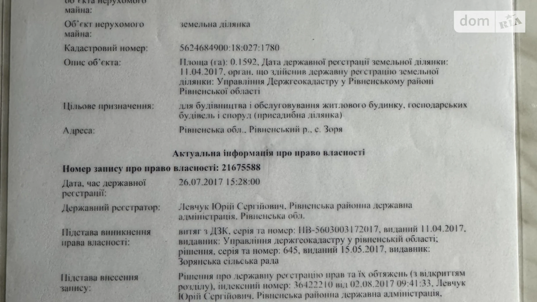 Продается земельный участок 16 соток в Ровенской области, цена: 10200 $ - фото 3