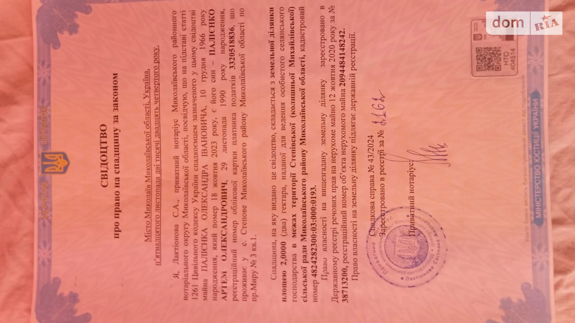 Продається земельна ділянка 2 соток у Миколаївській області, цена: 84000 грн - фото 2