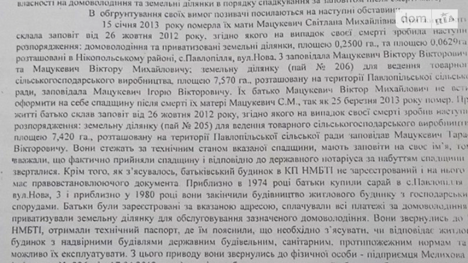 Продается земельный участок 7.42 соток в Днепропетровской области, цена: 420700 грн - фото 4