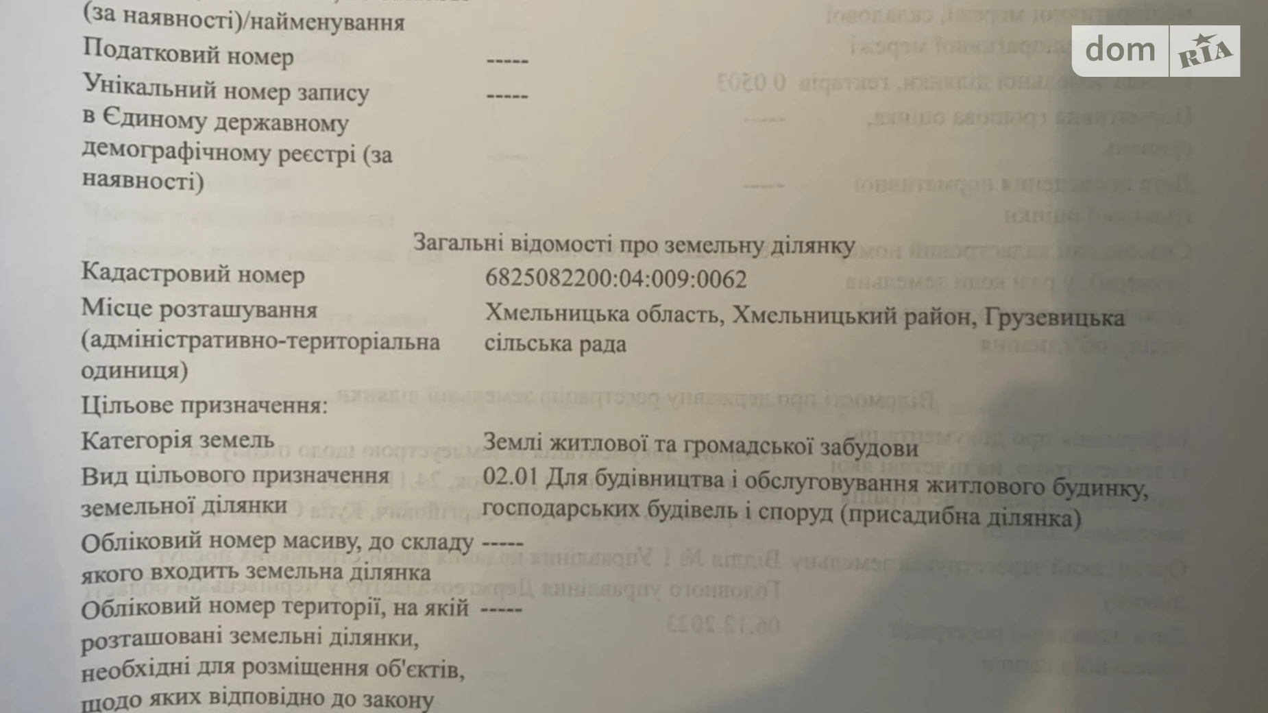 Продается земельный участок 0.0503 соток в Хмельницкой области, цена: 5000 $ - фото 2