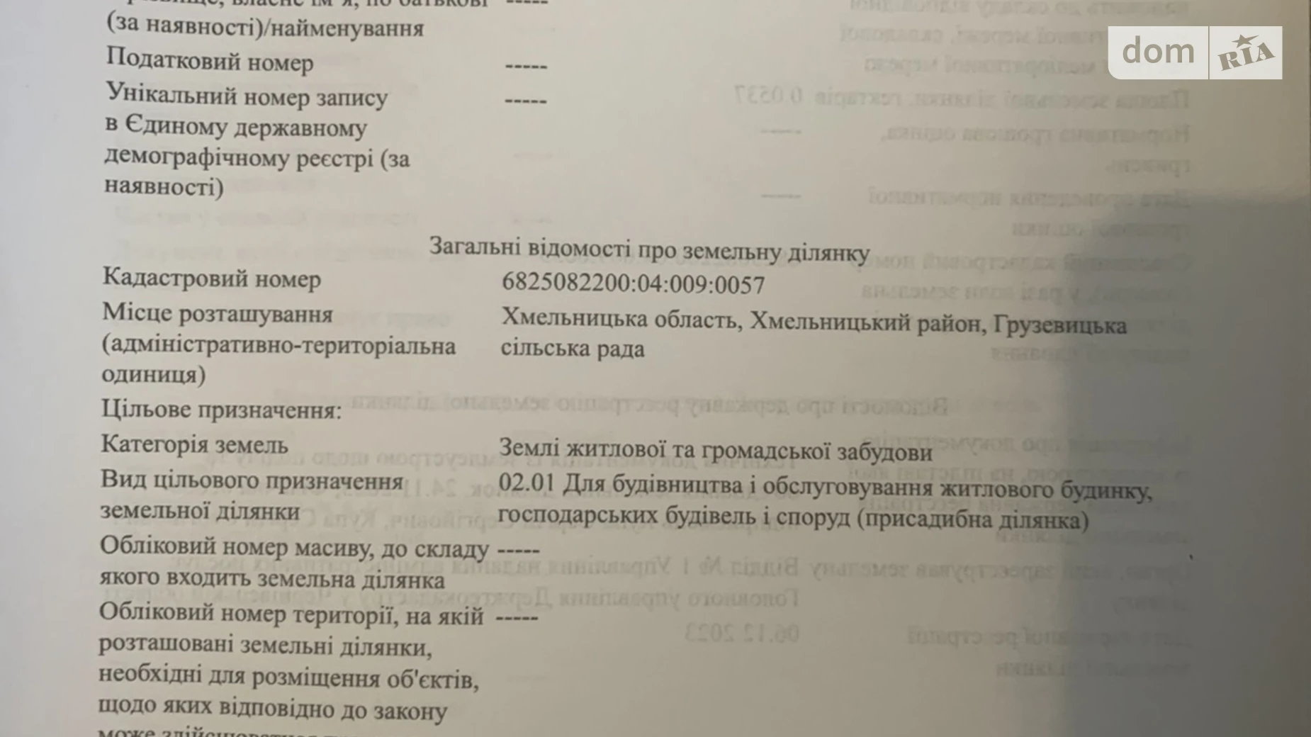 Продается земельный участок 5.37 соток в Хмельницкой области, цена: 5000 $ - фото 2