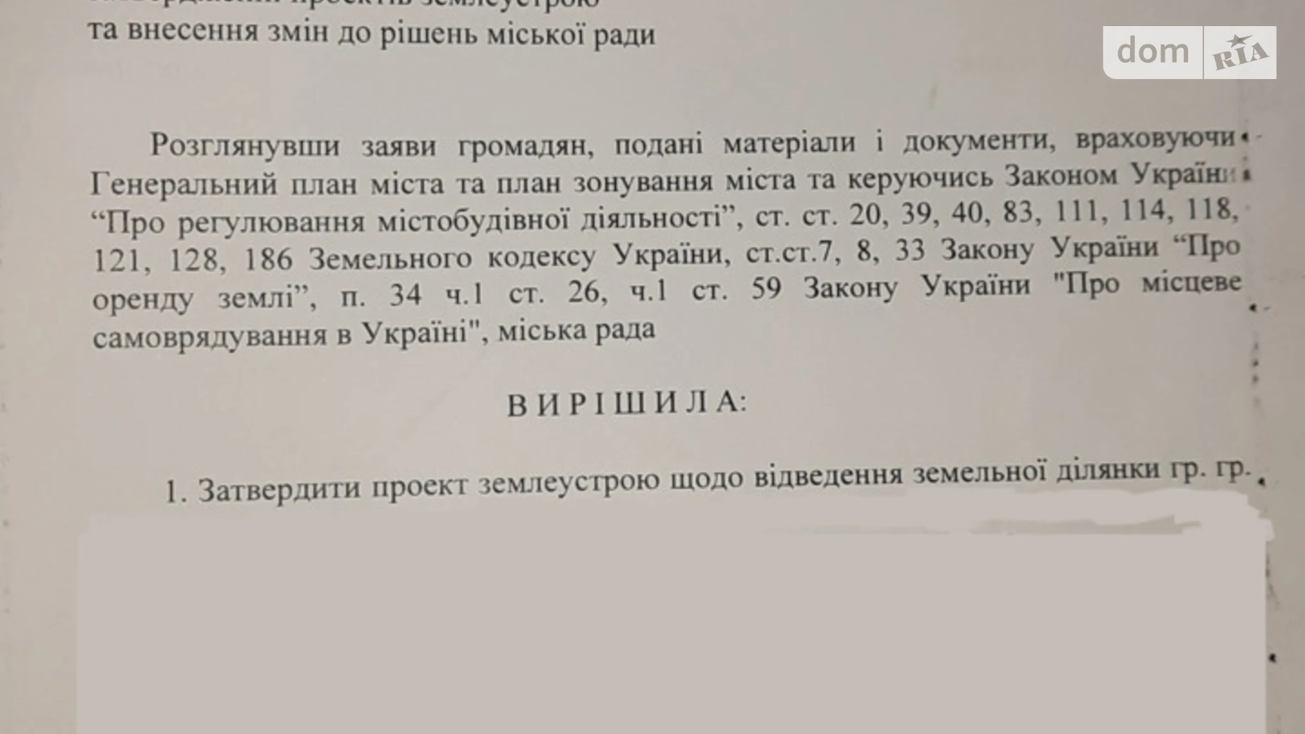 Продается земельный участок 17 соток в Винницкой области, цена: 15000 $ - фото 5