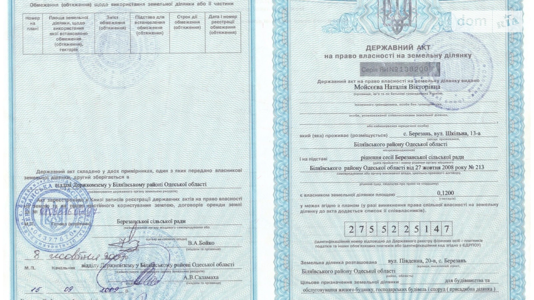 Продается земельный участок 12 соток в Одесской области, цена: 6500 $ - фото 3