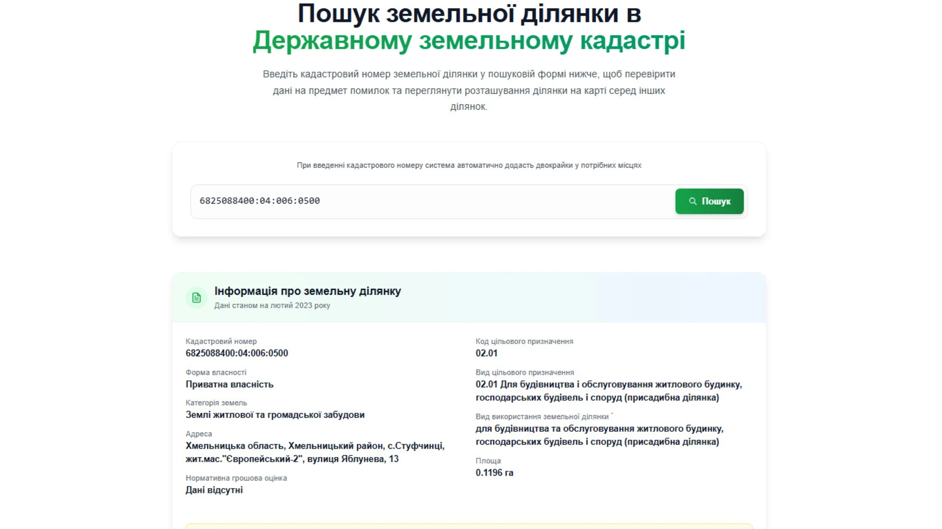 Продается земельный участок 11.96 соток в Хмельницкой области, цена: 7774 $ - фото 3