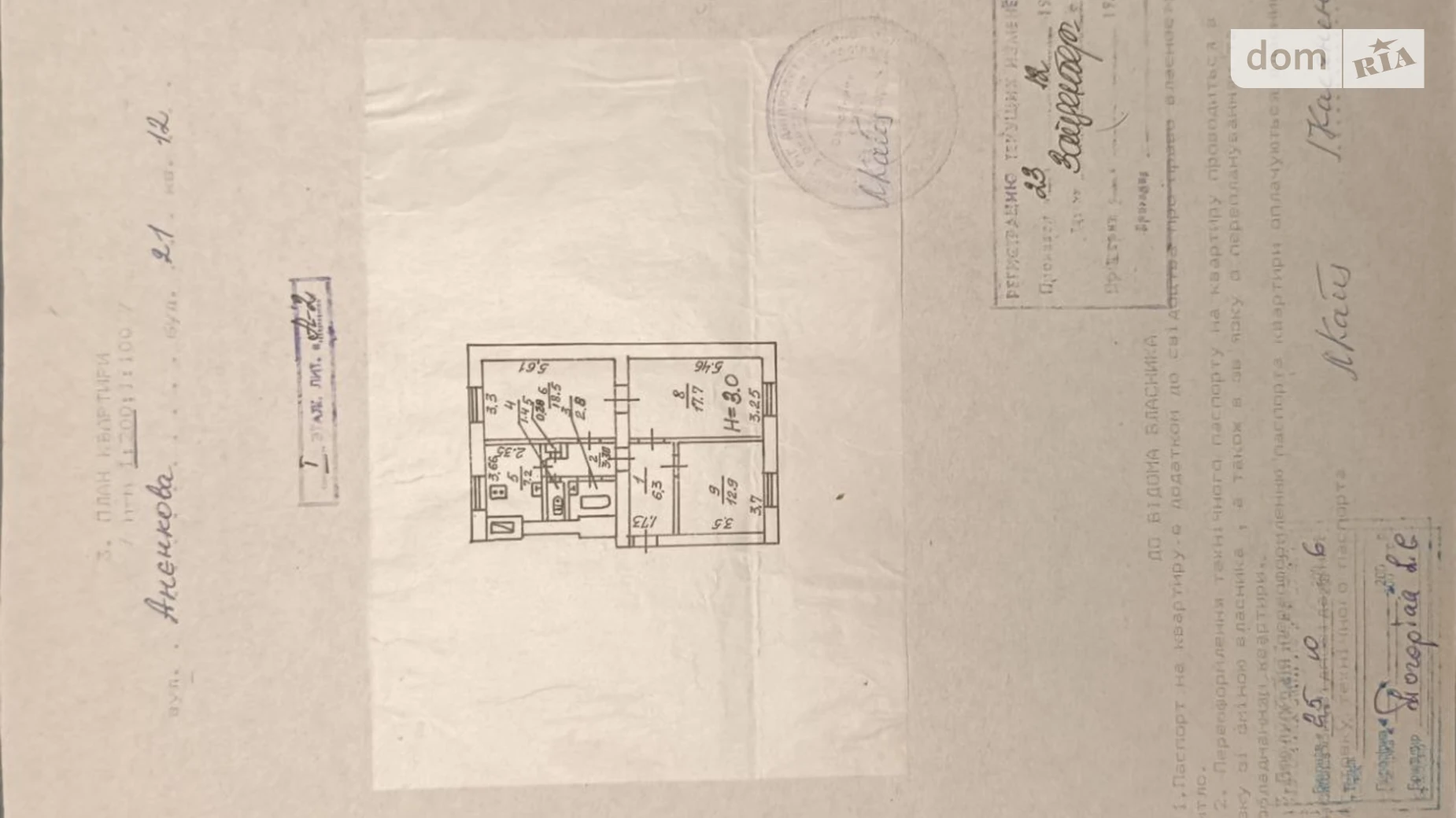 Продается 3-комнатная квартира 70.4 кв. м в Кривом Роге, ул. Юрия Сыча(Аненко), 21 - фото 3