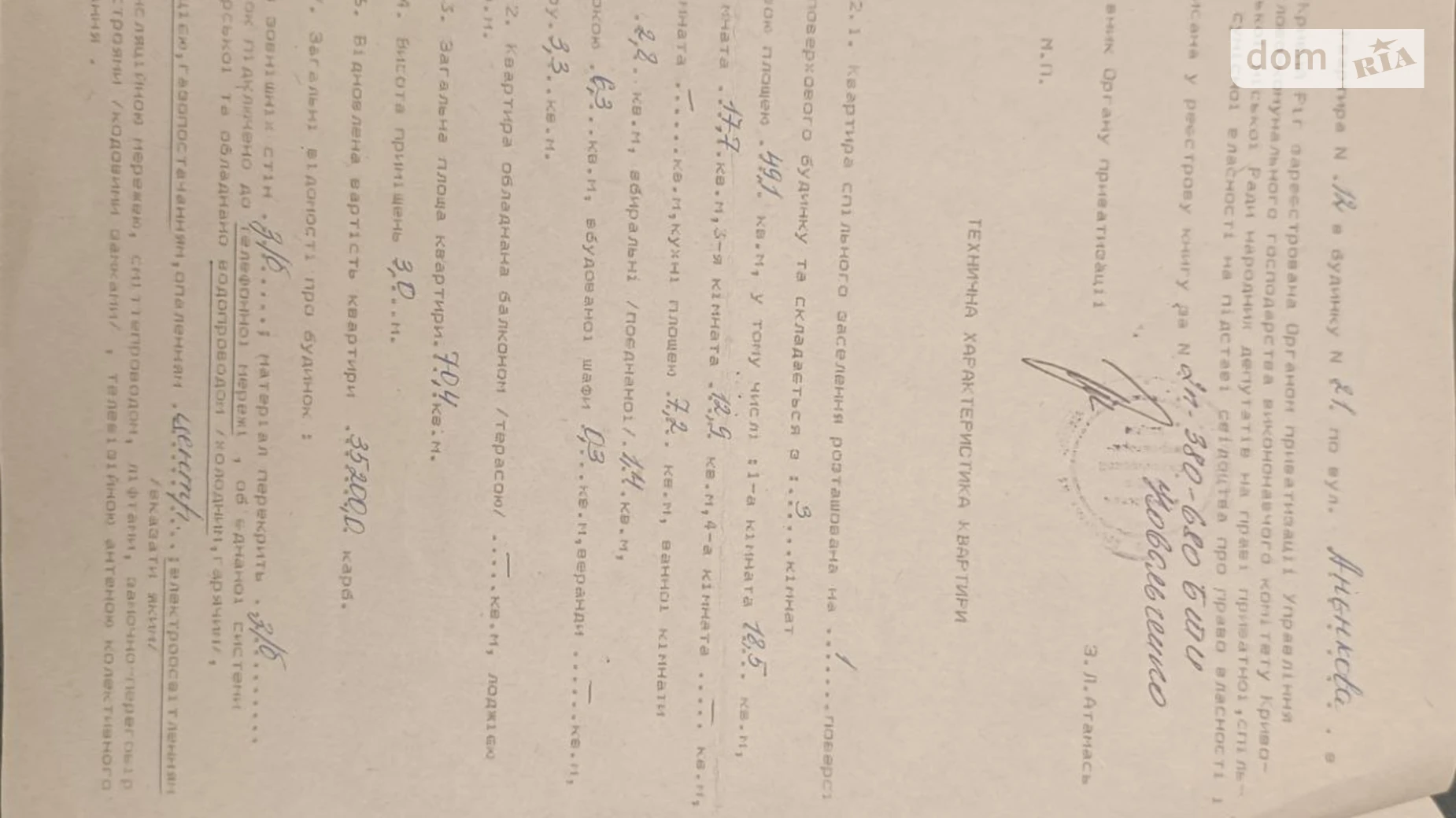 Продается 3-комнатная квартира 70.4 кв. м в Кривом Роге, ул. Юрия Сыча(Аненко), 21 - фото 4