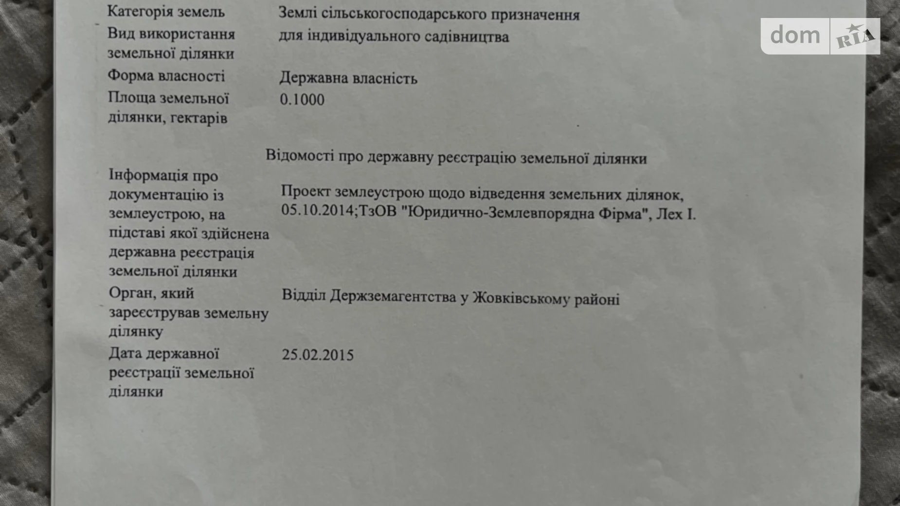 Продается земельный участок 10 соток в Львовской области, цена: 3900 $ - фото 2