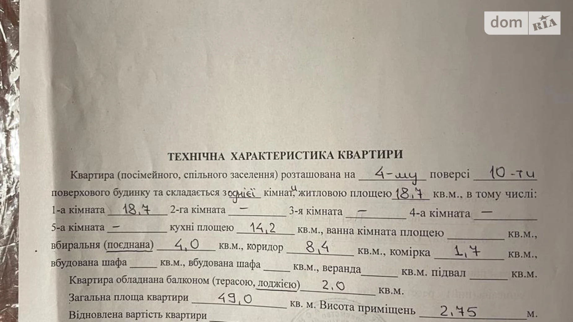 Продается 1-комнатная квартира 49 кв. м в Львове, ул. Леонида Перфецкого, 2А - фото 3