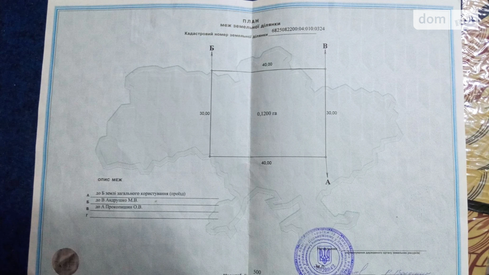 Продается земельный участок 12 соток в Хмельницкой области, цена: 8000 $ - фото 2