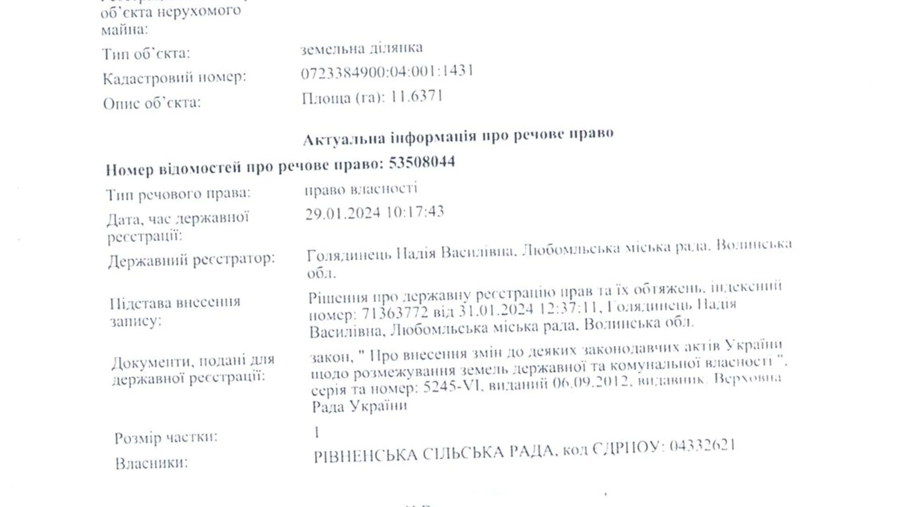 Сдается в аренду земельный участок 11.6371 соток в  области, цена: 2400 грн - фото 2