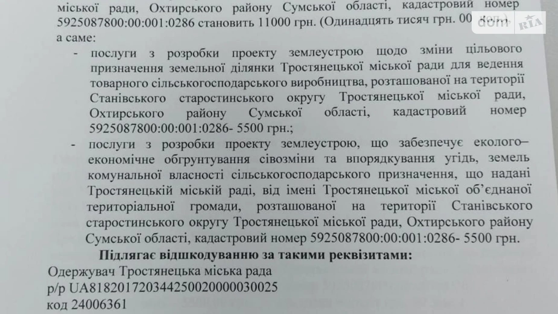 Сдается в аренду земельный участок 2 соток в  области, цена: 8144 грн - фото 4