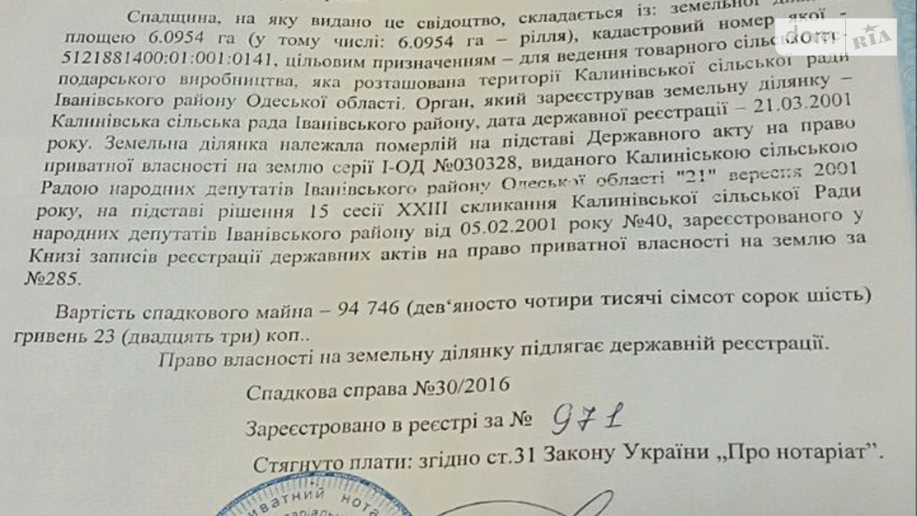 Продается земельный участок 6.0954 соток в Одесской области, цена: 393000 грн - фото 2