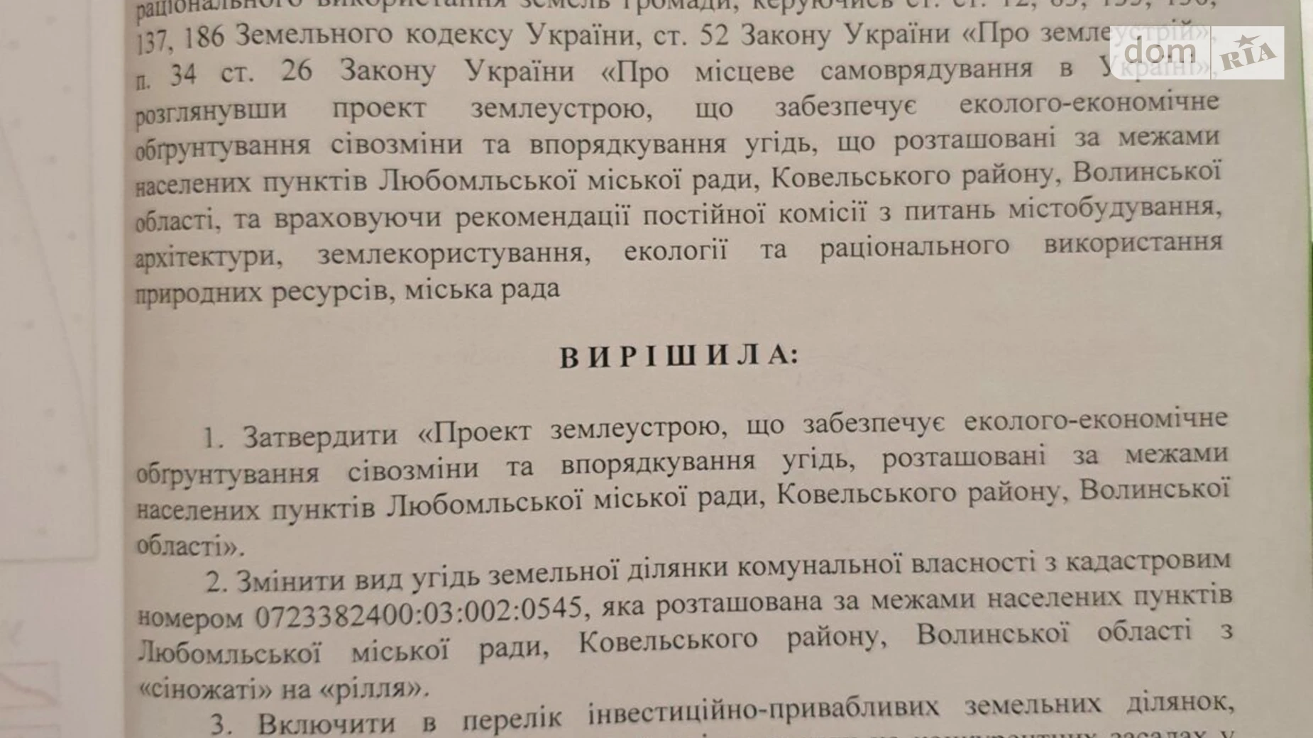 Здається в оренду земельна ділянка 20 соток у Волинській області, цена: 38047 грн - фото 2