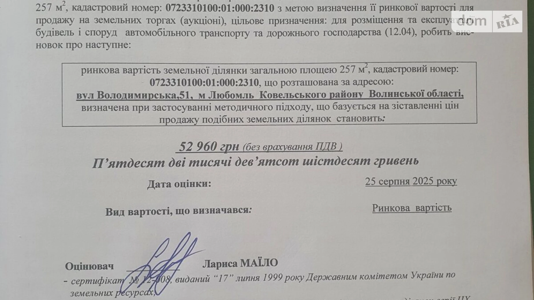 Продается земельный участок 0.0257 соток в Волынской области, цена: 52960 грн - фото 2