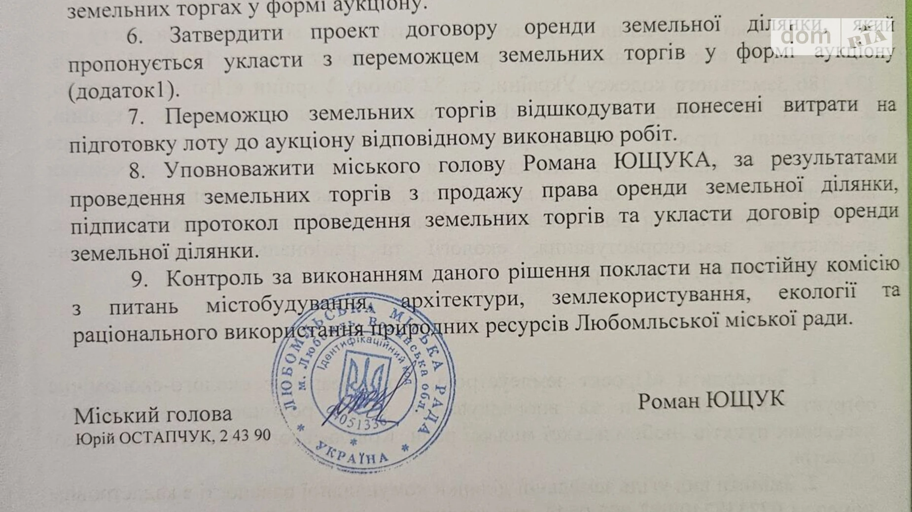 Здається в оренду земельна ділянка 20 соток у Волинській області, цена: 49017 грн - фото 2