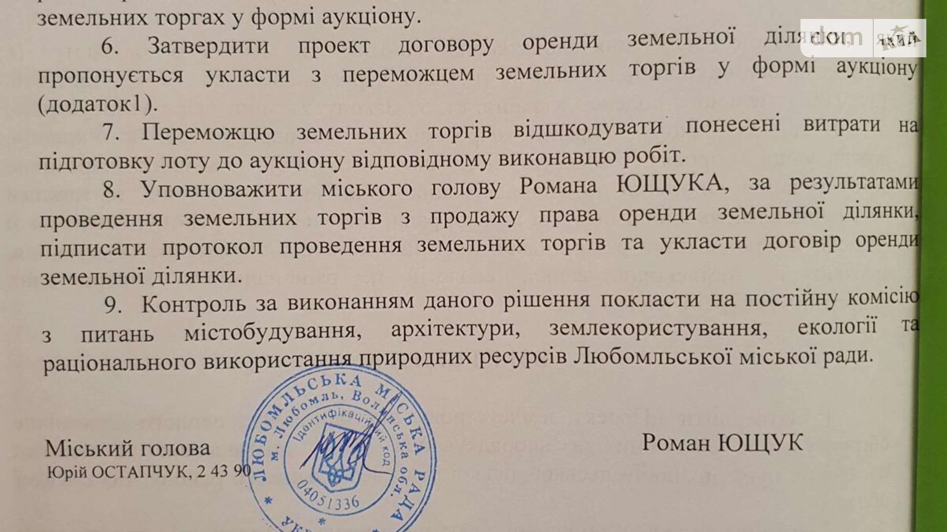 Здається в оренду земельна ділянка 20 соток у Волинській області, цена: 38047 грн - фото 3