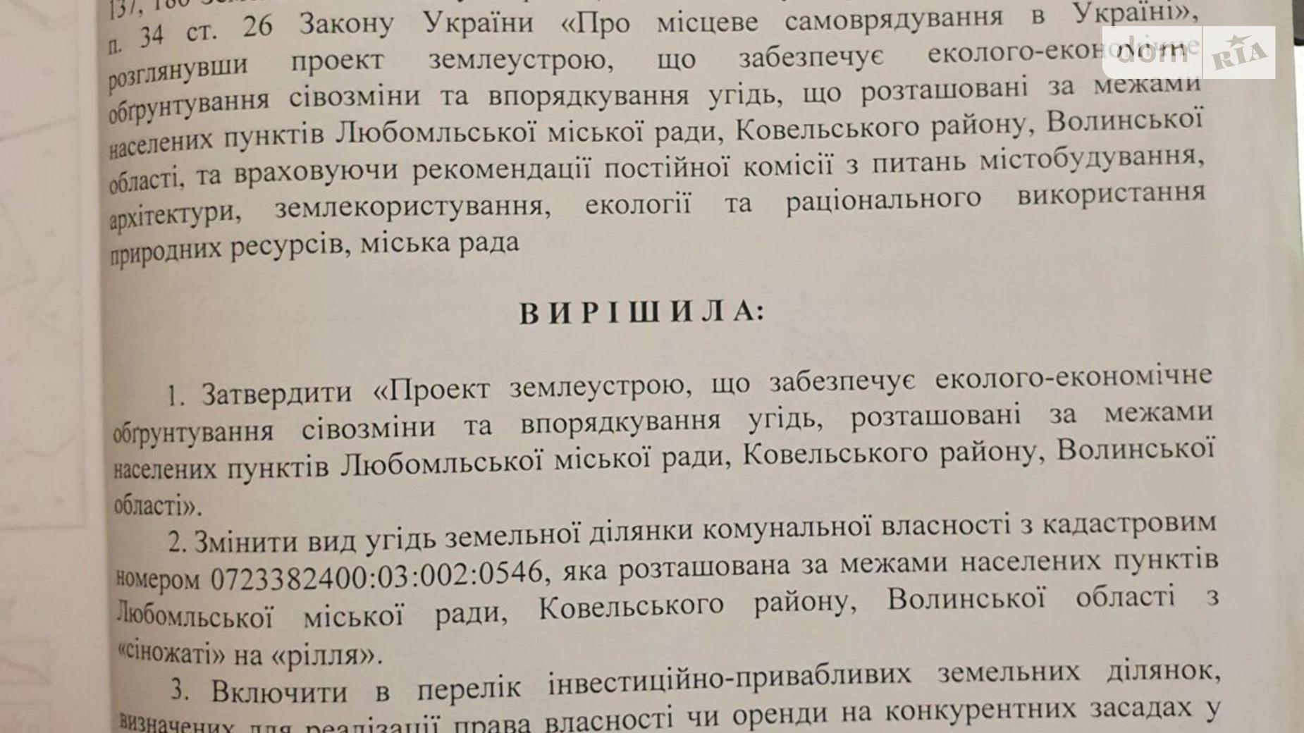 Здається в оренду земельна ділянка 12.3404 соток у Волинській області, цена: 26632 грн - фото 2
