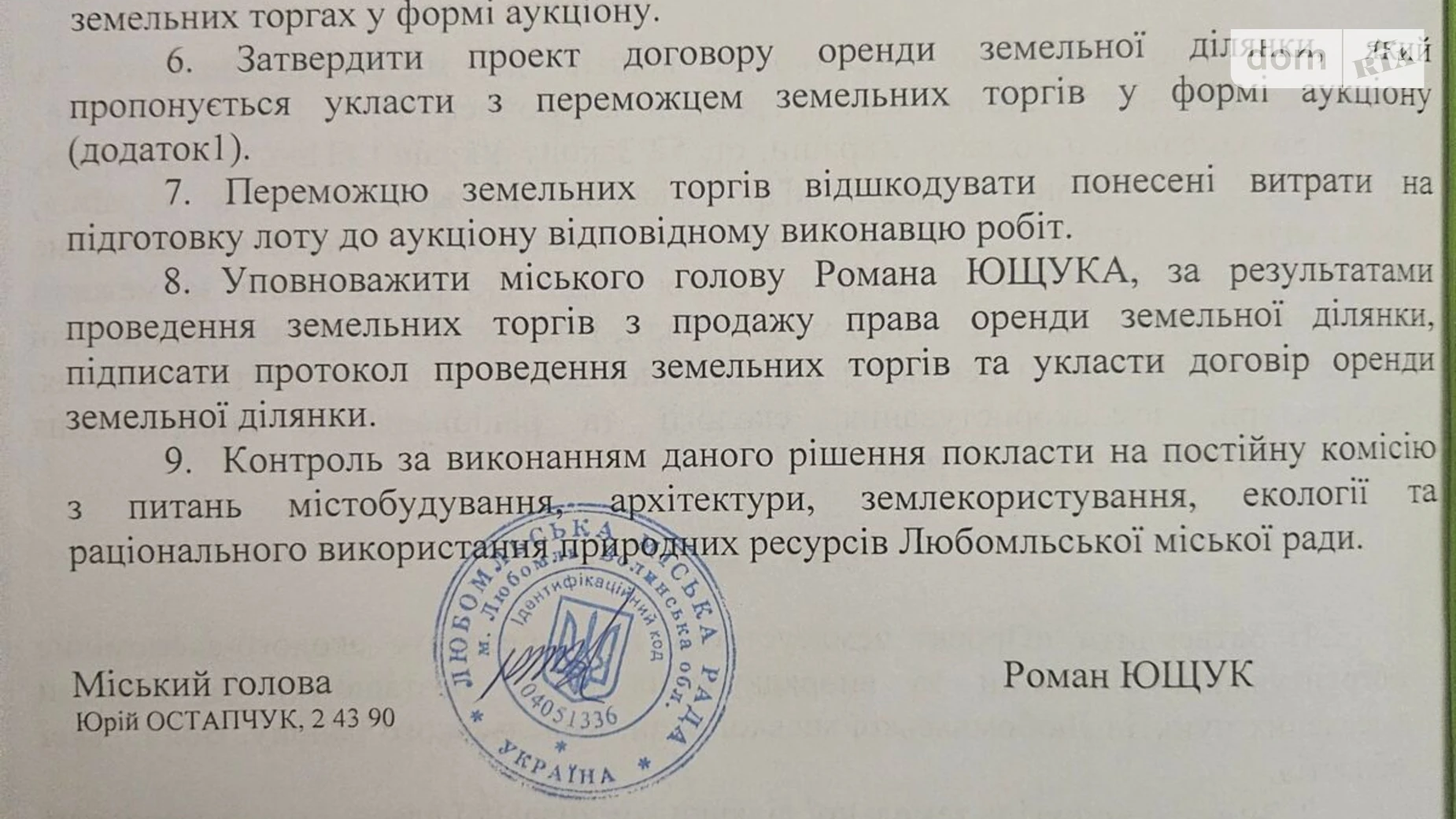 Здається в оренду земельна ділянка 4.4254 соток у Волинській області, цена: 12666 грн - фото 2