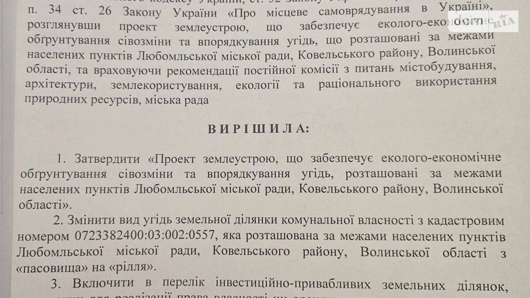 Здається в оренду земельна ділянка 4.4254 соток у Волинській області, цена: 12666 грн - фото 3