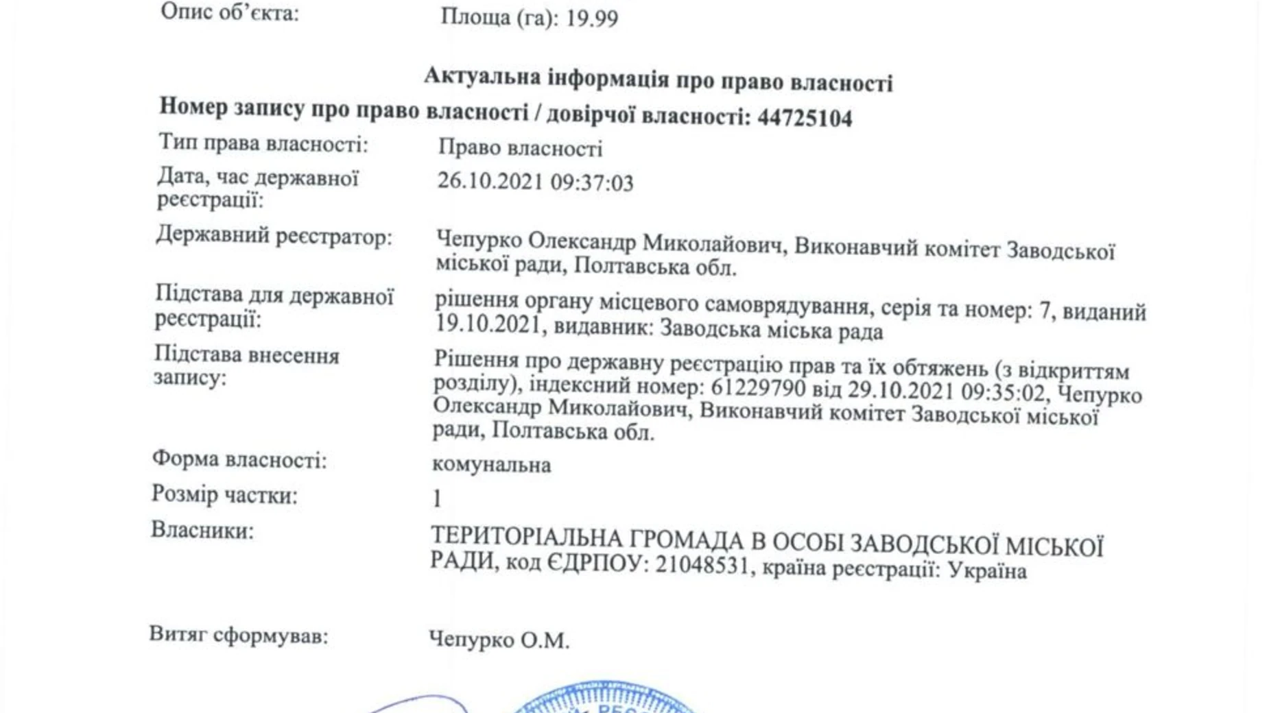 Сдается в аренду земельный участок 19.99 соток в  области, цена: 25235 грн - фото 2