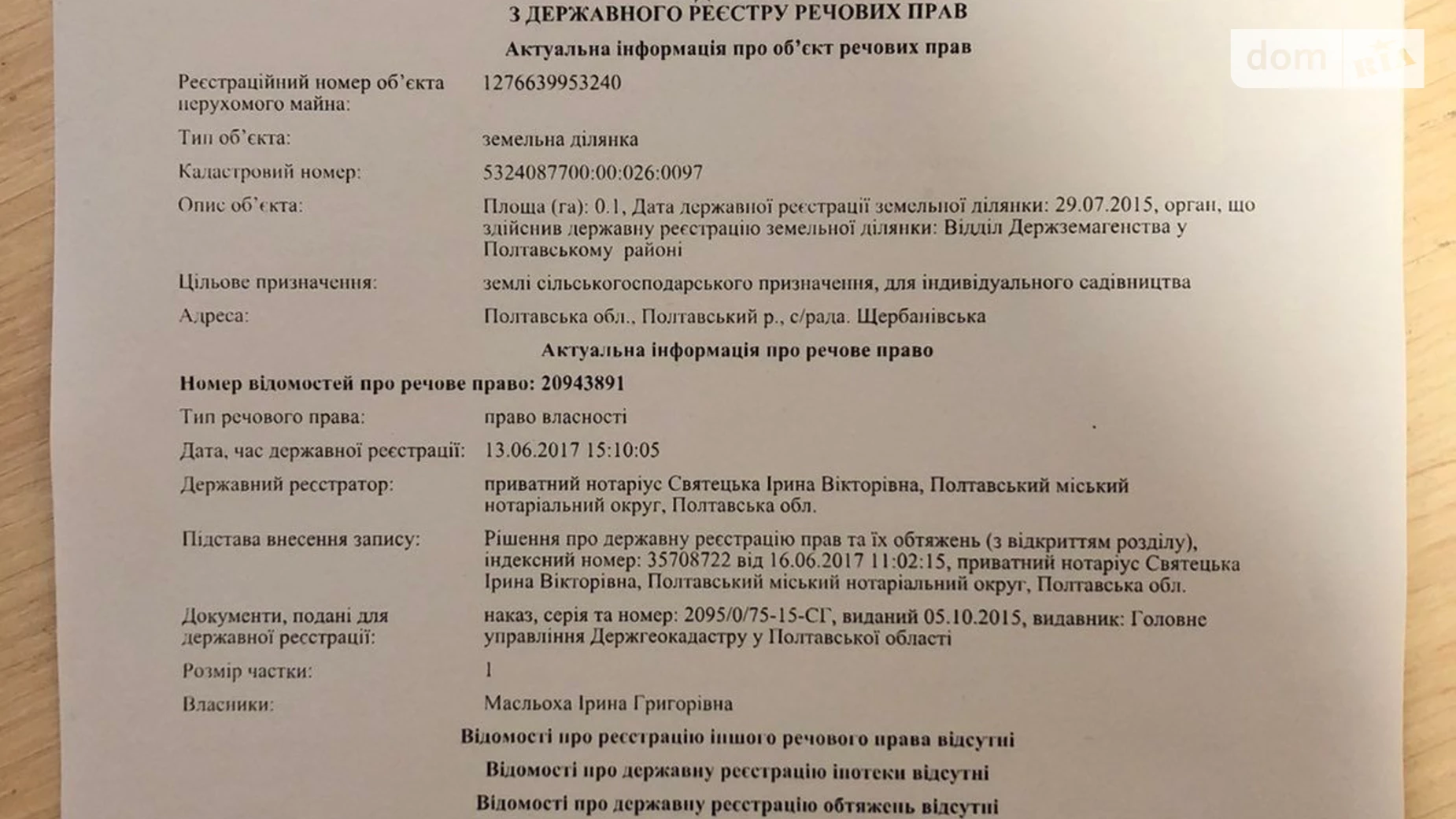 Продається земельна ділянка 0.1 соток у Полтавській області, цена: 250000 грн - фото 2