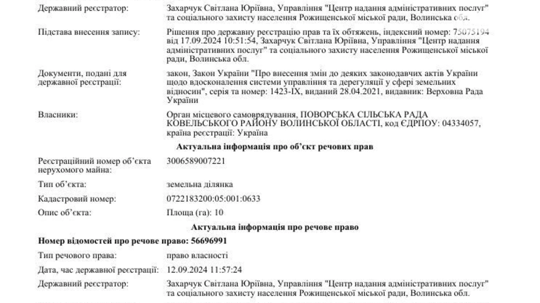 Здається в оренду земельна ділянка 10 соток у Волинській області, цена: 18827 грн - фото 2