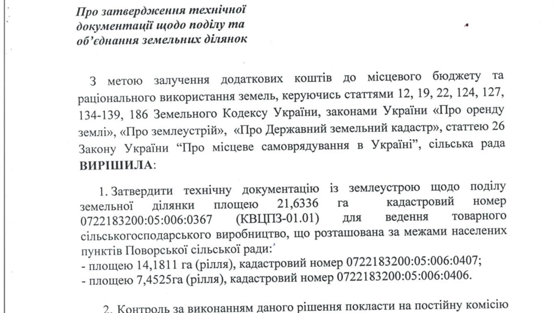 Здається в оренду земельна ділянка 7.4525 соток у Волинській області, цена: 21888 грн - фото 2