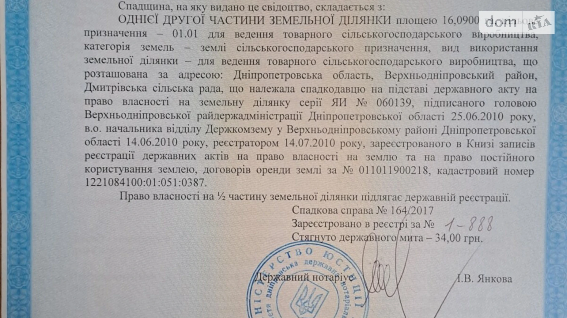Продается земельный участок 8 соток в Днепропетровской области, цена: 20000 $ - фото 2