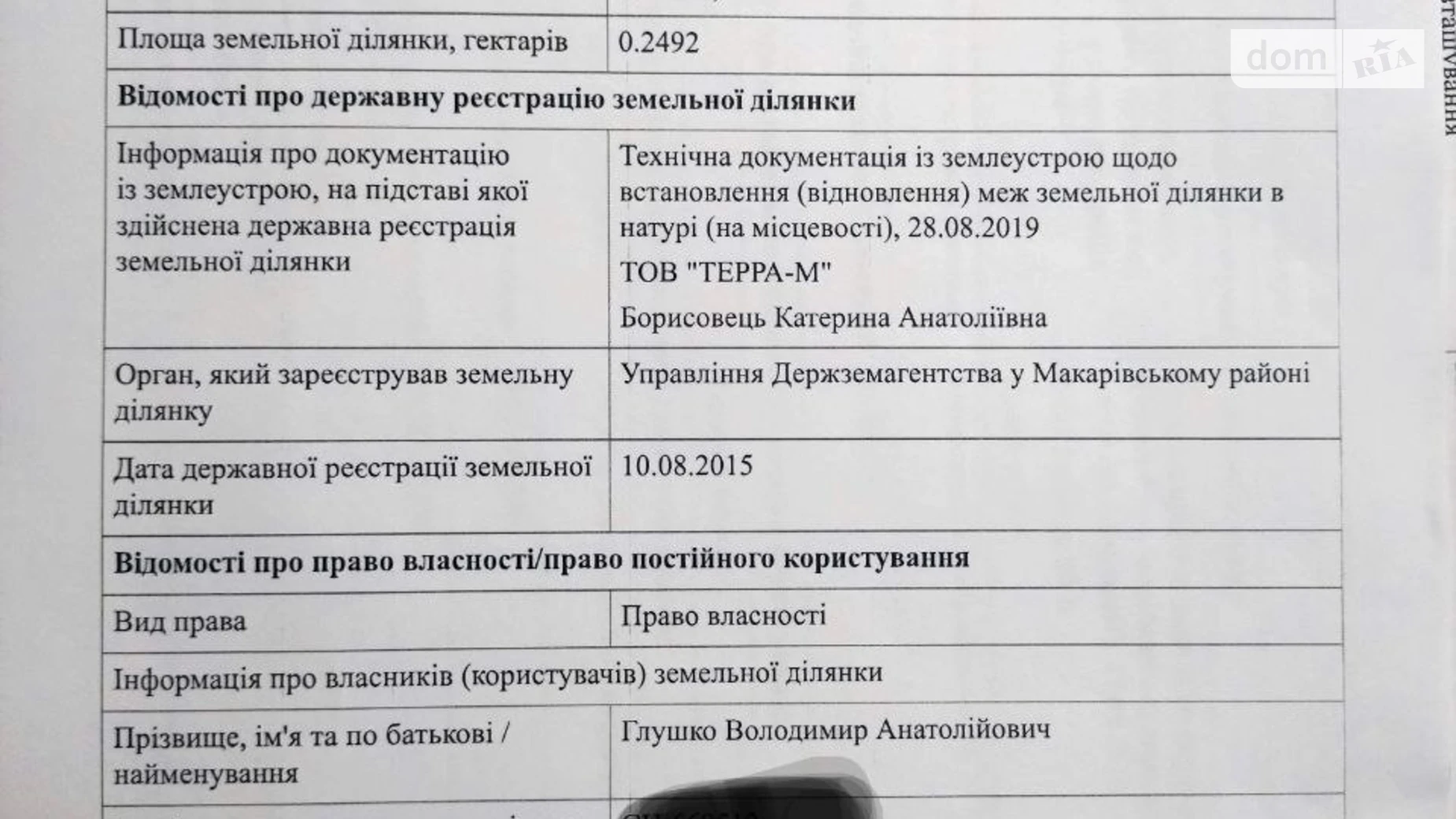 Продается земельный участок 0.2492 соток в Киевской области, цена: 300000 грн - фото 2