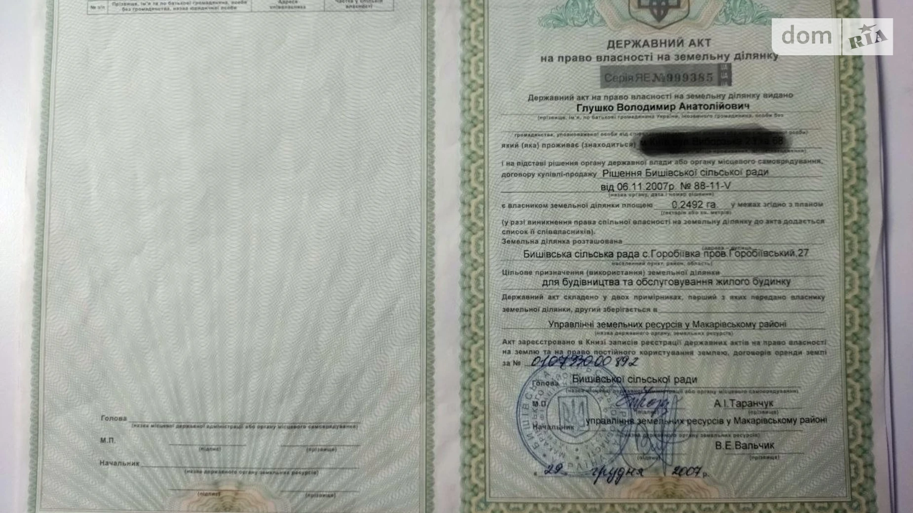 Продается земельный участок 0.2492 соток в Киевской области, цена: 300000 грн - фото 3