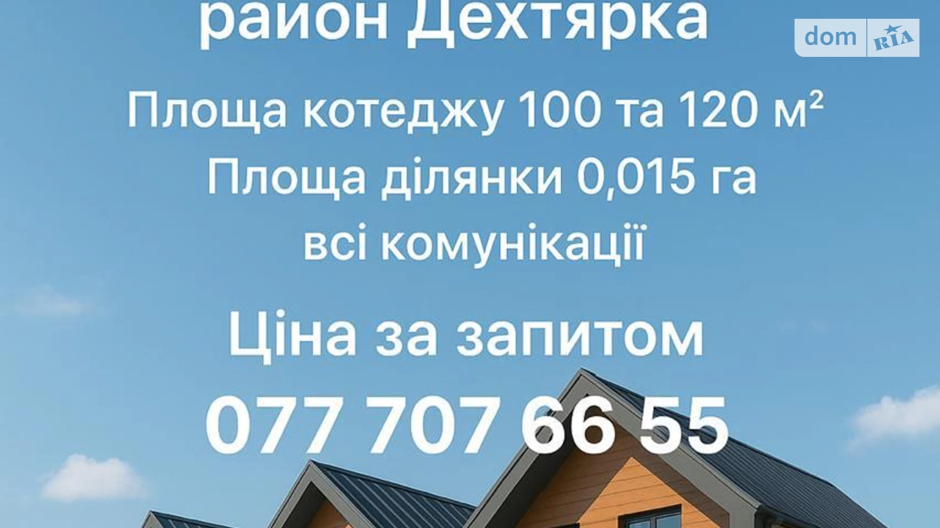 ул. Озерная Дехтярка Хмельницкий, цена: 570 $ - фото 4