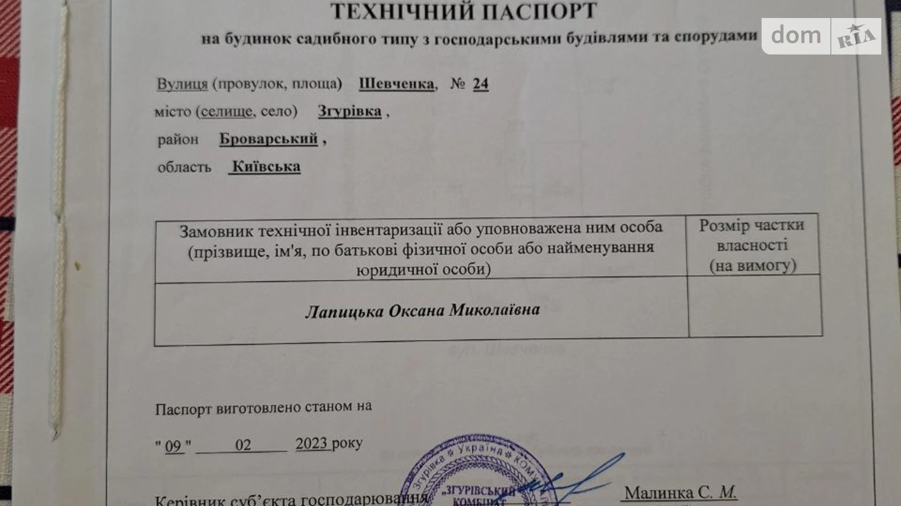 ул. Шевченко(Красноармейская) Згуровка, цена: 15000 $ - фото 5