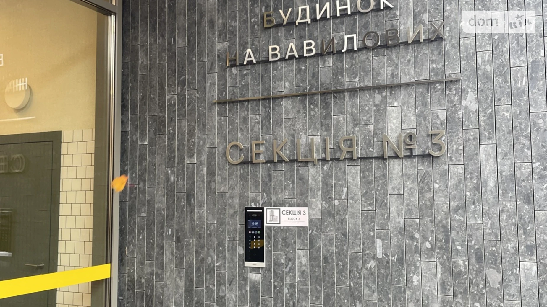 Продается 1-комнатная квартира 32 кв. м в Киеве, ул. Вавиловых, 11 - фото 2