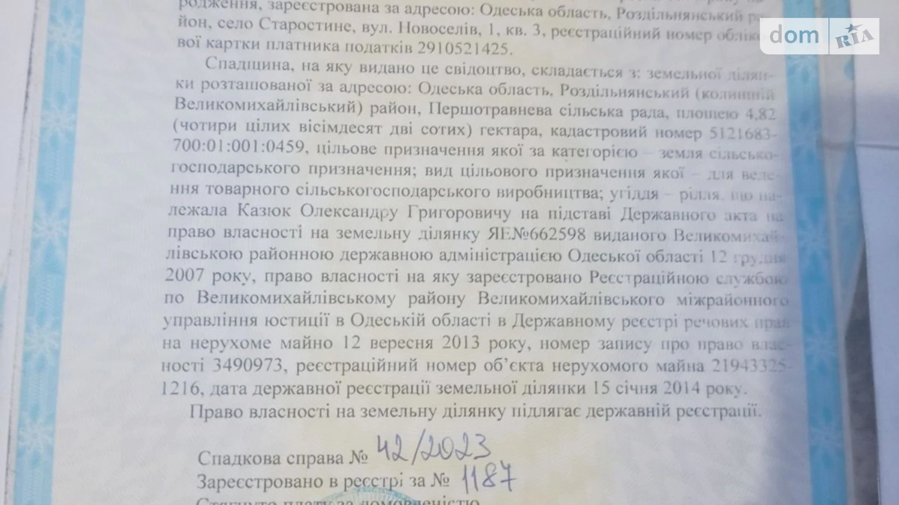 Першотравневе (Ізмаїл), цена: 242928 грн - фото 2